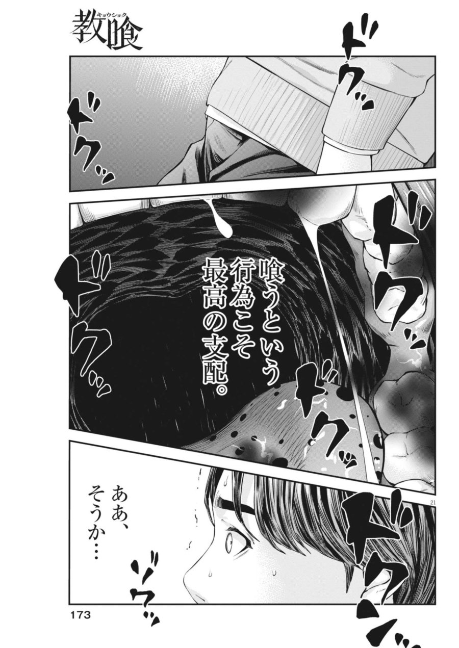 教喰 第7話 - Page 21