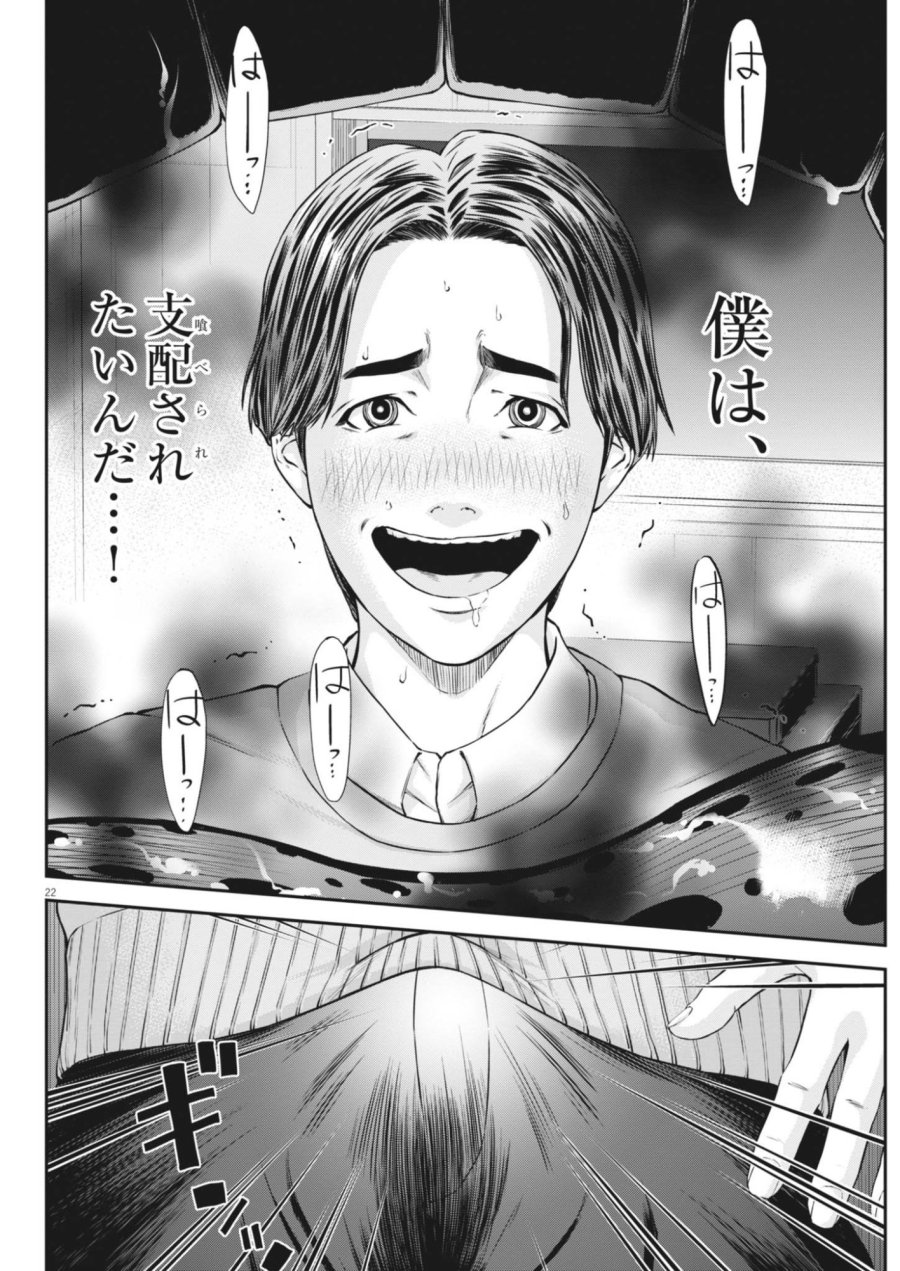 教喰 第7話 - Page 22