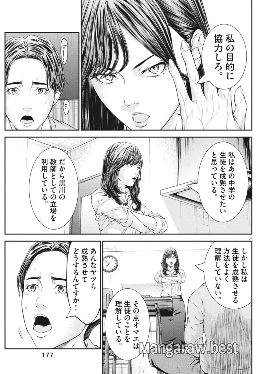教喰 第7話 - Page 25