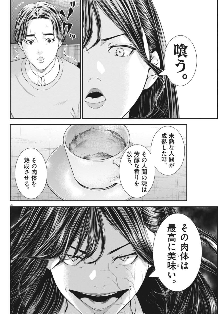 教喰 第7話 - Page 26
