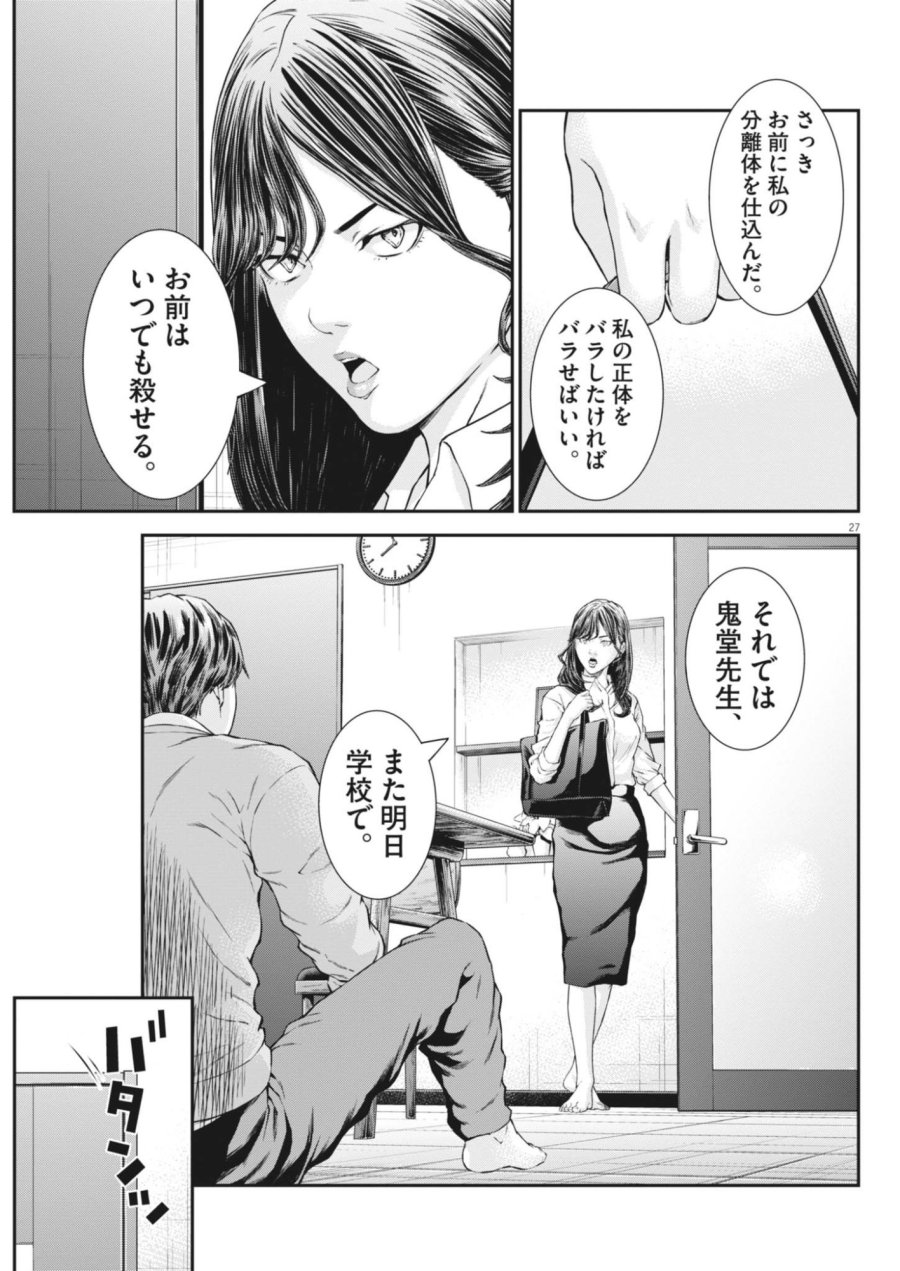 教喰 第7話 - Page 27