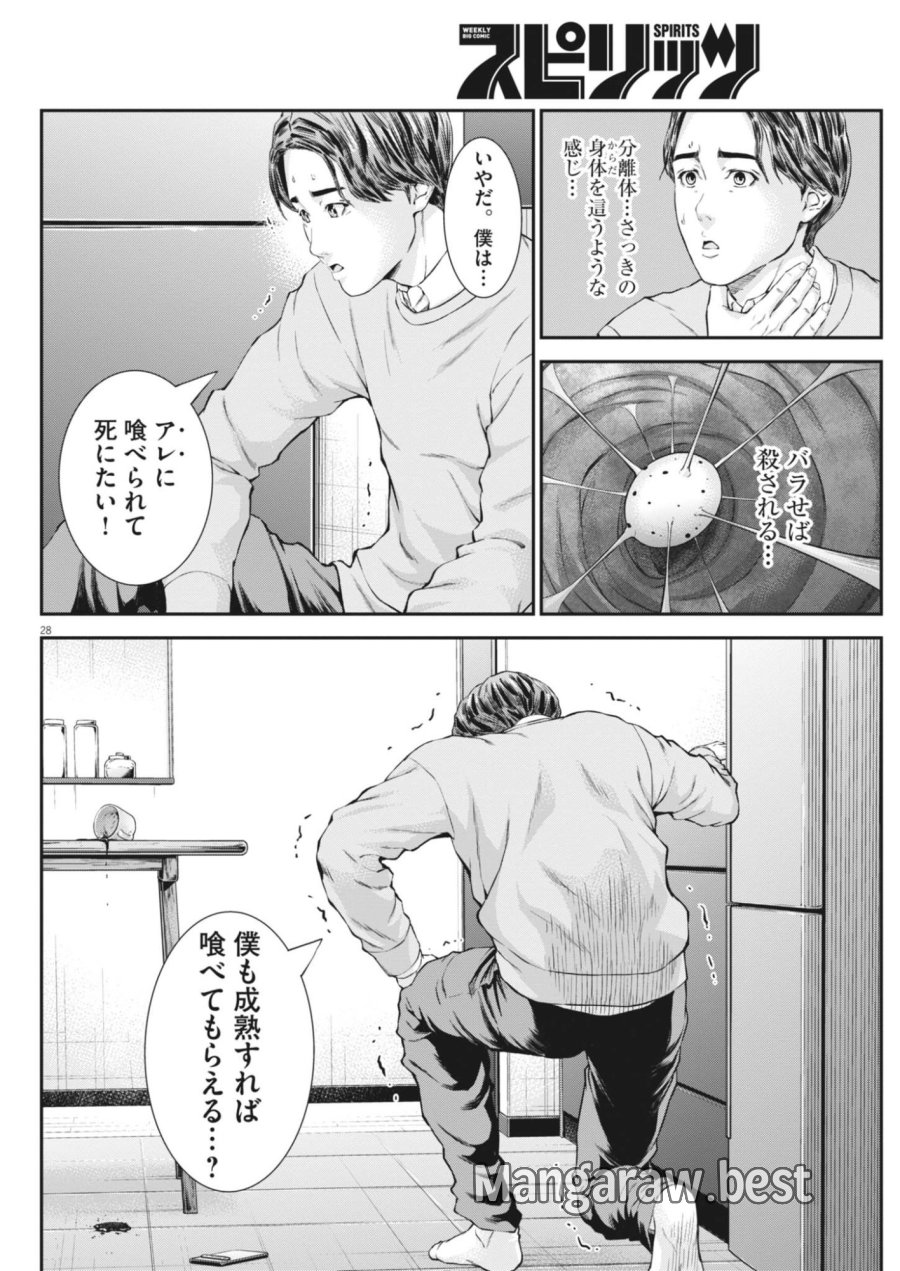 教喰 第7話 - Page 28