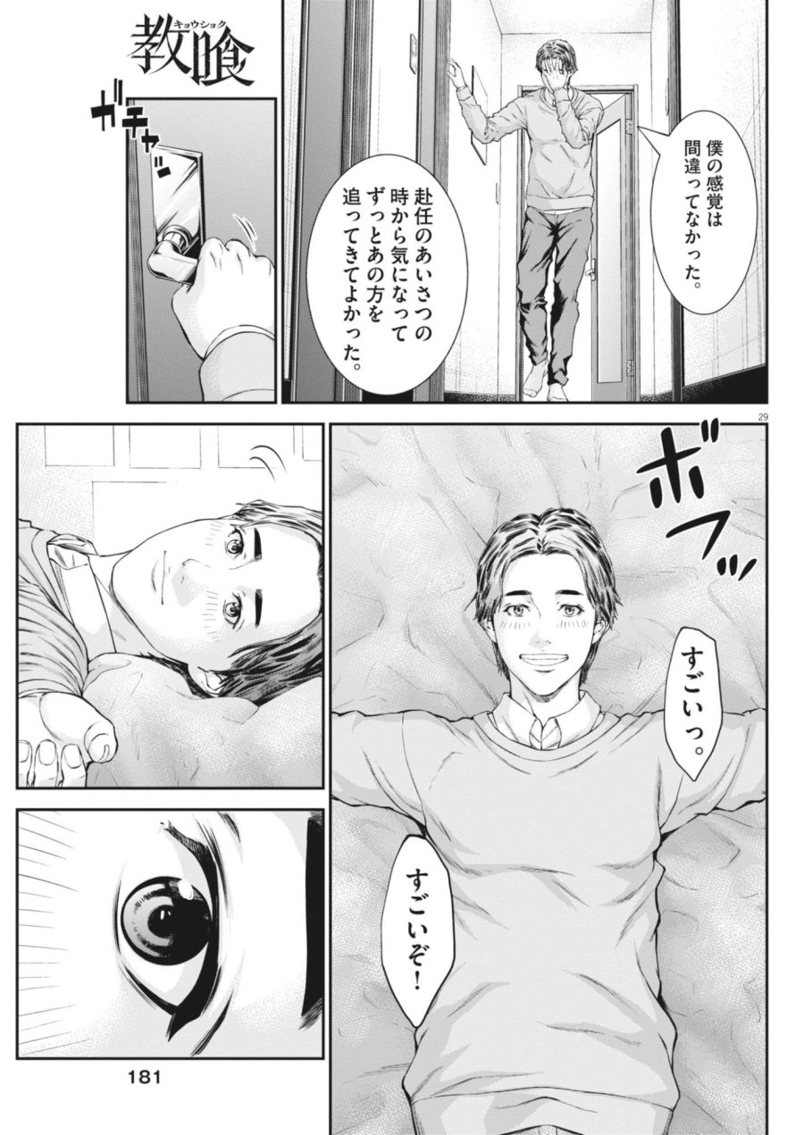 教喰 第7話 - Page 29