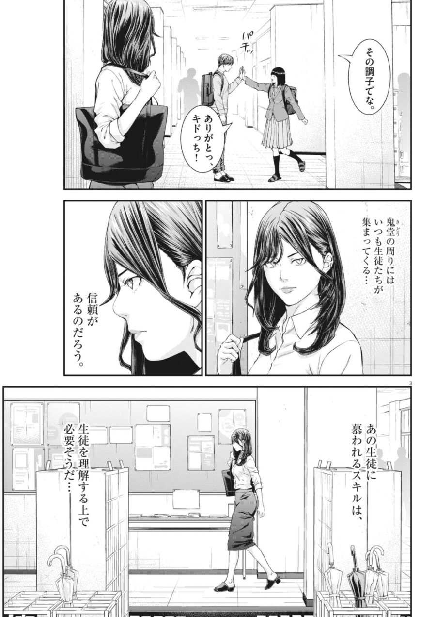 教喰 第7話 - Page 3