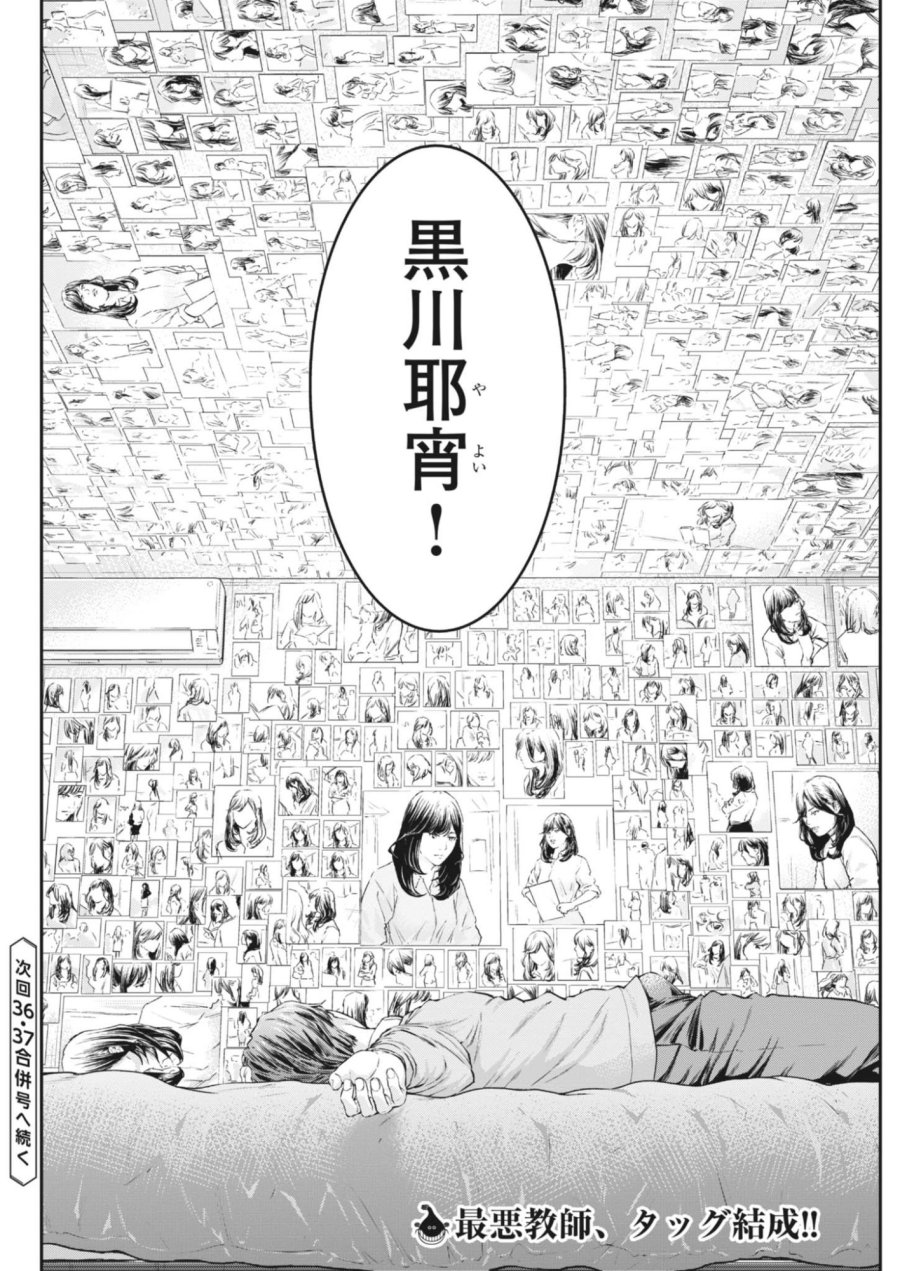 教喰 第7話 - Page 30