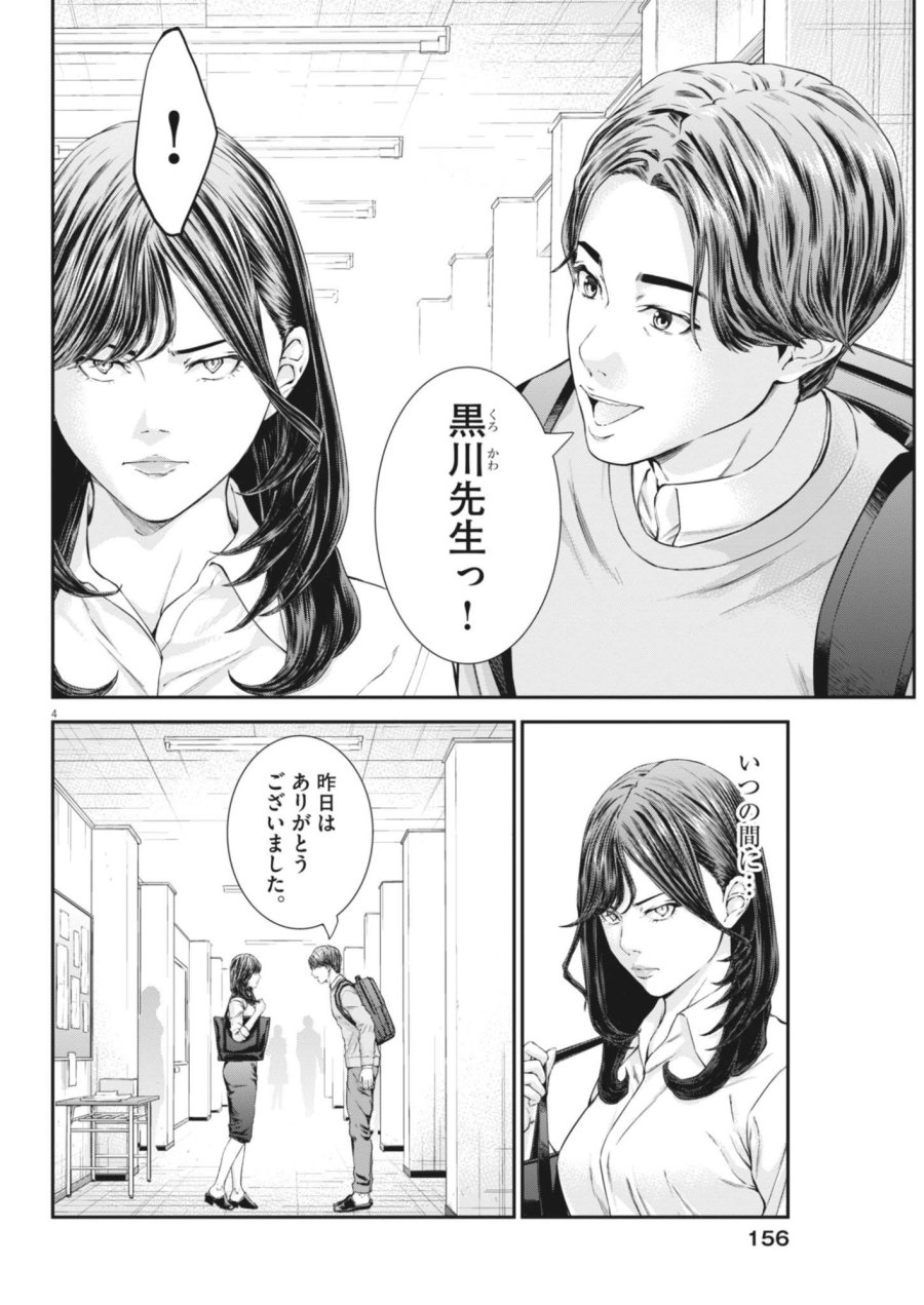教喰 第7話 - Page 4