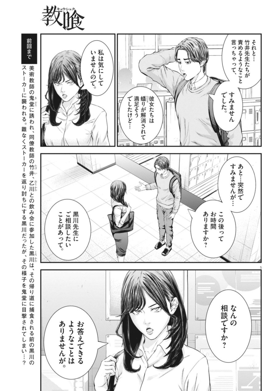 教喰 第7話 - Page 5