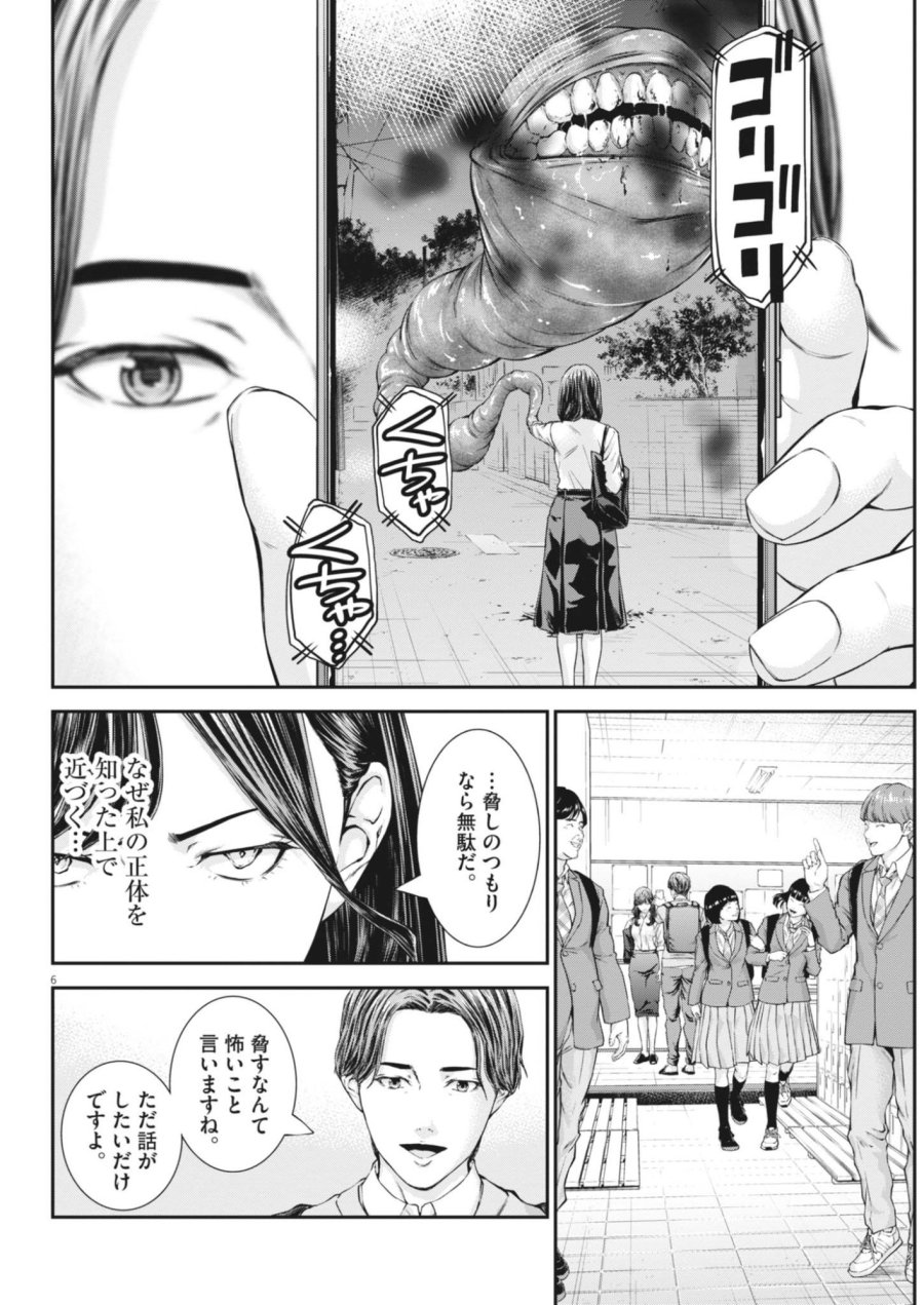 教喰 第7話 - Page 6