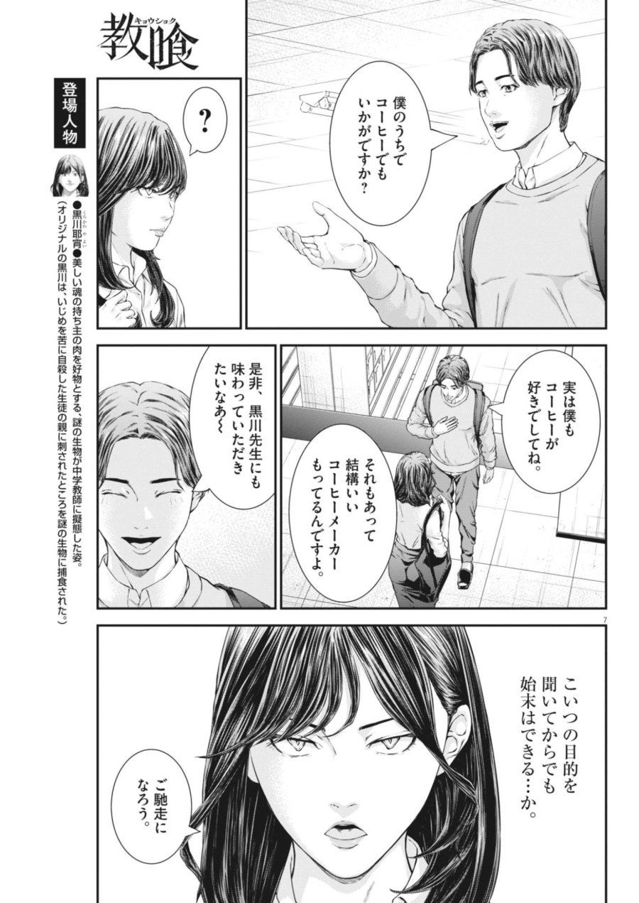 教喰 第7話 - Page 7