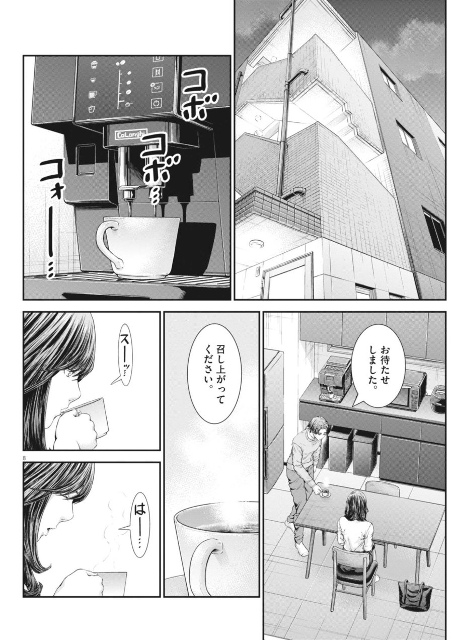 教喰 第7話 - Page 8