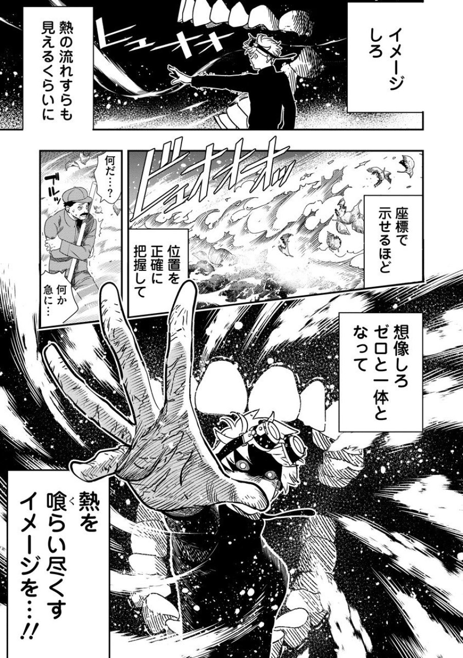 氷核のメテオリア 第21.2話 - Page 1
