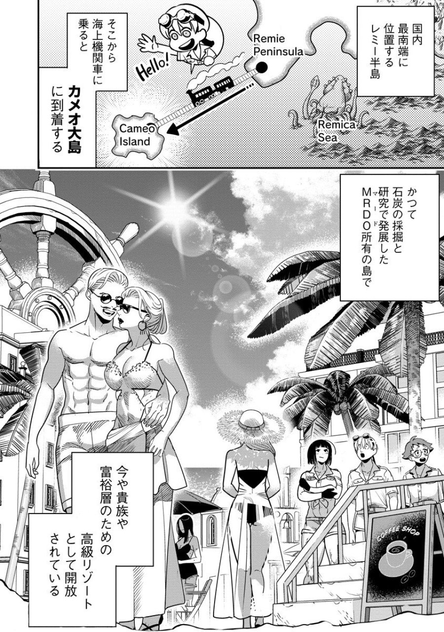 氷核のメテオリア 第21.2話 - Page 12