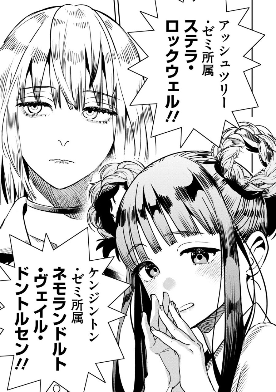 氷核のメテオリア 第21.2話 - Page 15