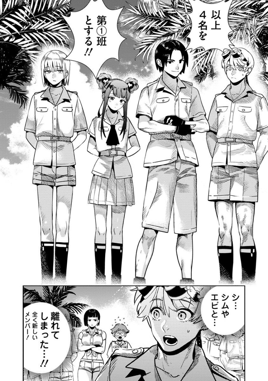 氷核のメテオリア 第21.2話 - Page 16