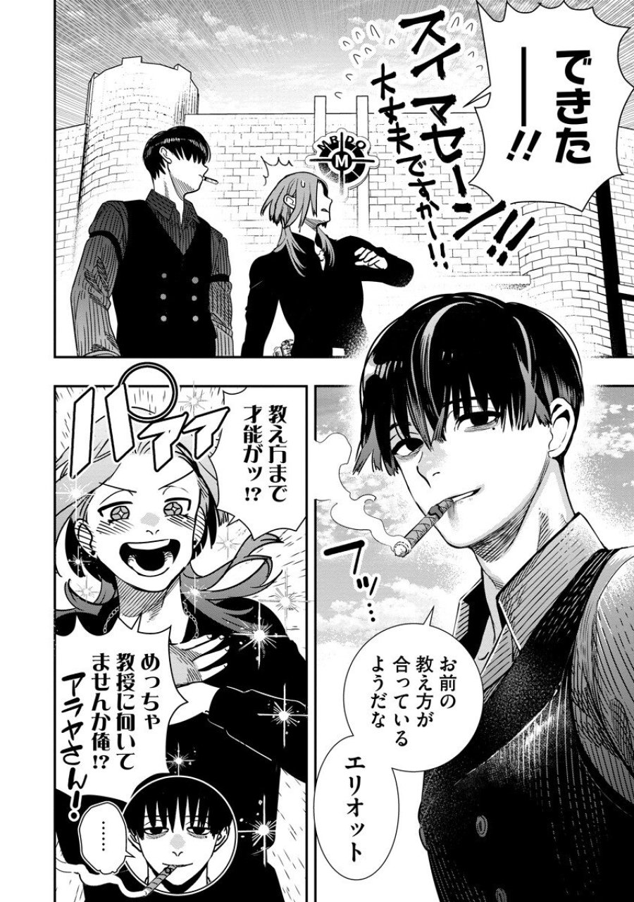 氷核のメテオリア 第21.2話 - Page 4