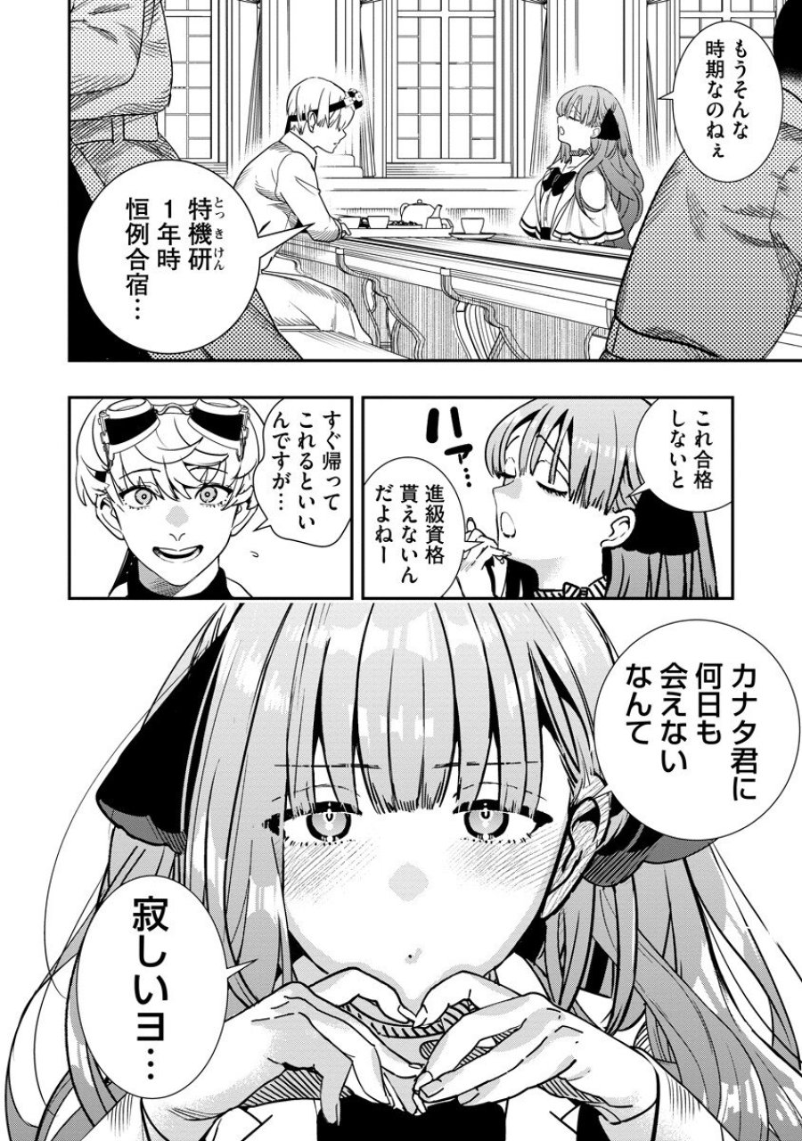 氷核のメテオリア 第21.2話 - Page 6