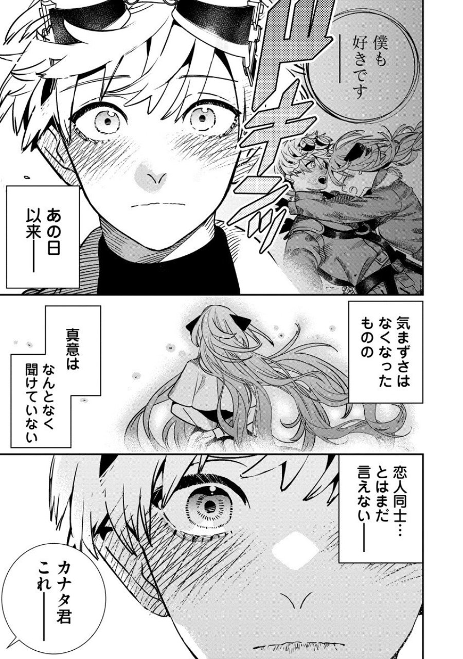 氷核のメテオリア 第21.2話 - Page 7