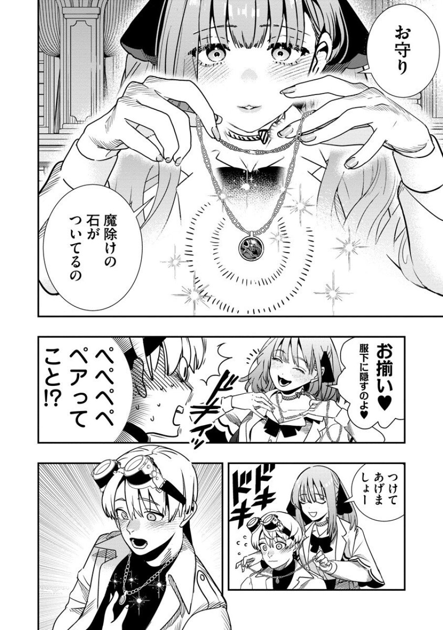 氷核のメテオリア 第21.2話 - Page 8