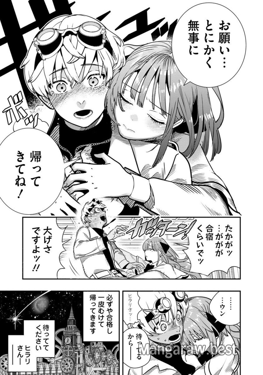 氷核のメテオリア 第21.2話 - Page 9