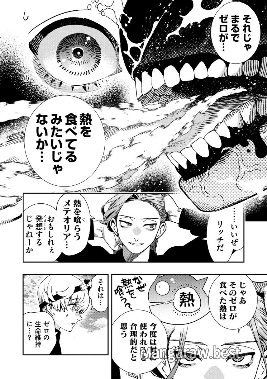 氷核のメテオリア 第21.1話 - Page 10