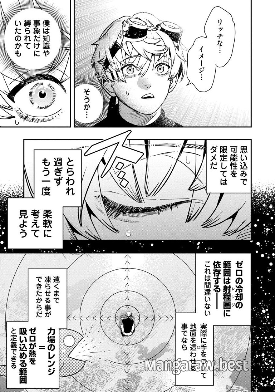 氷核のメテオリア 第21.1話 - Page 13