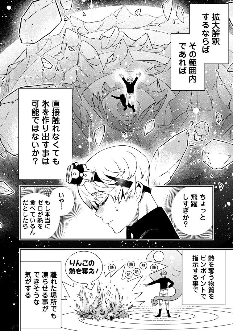 氷核のメテオリア 第21.1話 - Page 14