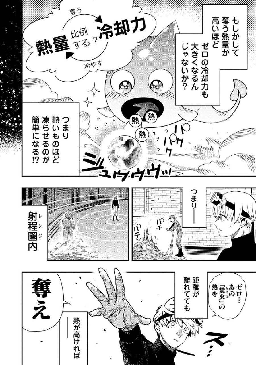 氷核のメテオリア 第21.1話 - Page 16