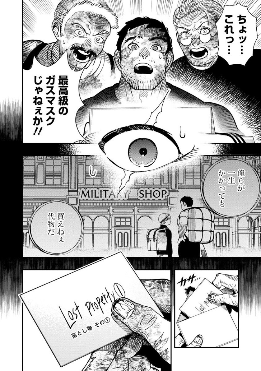 氷核のメテオリア 第21.1話 - Page 2