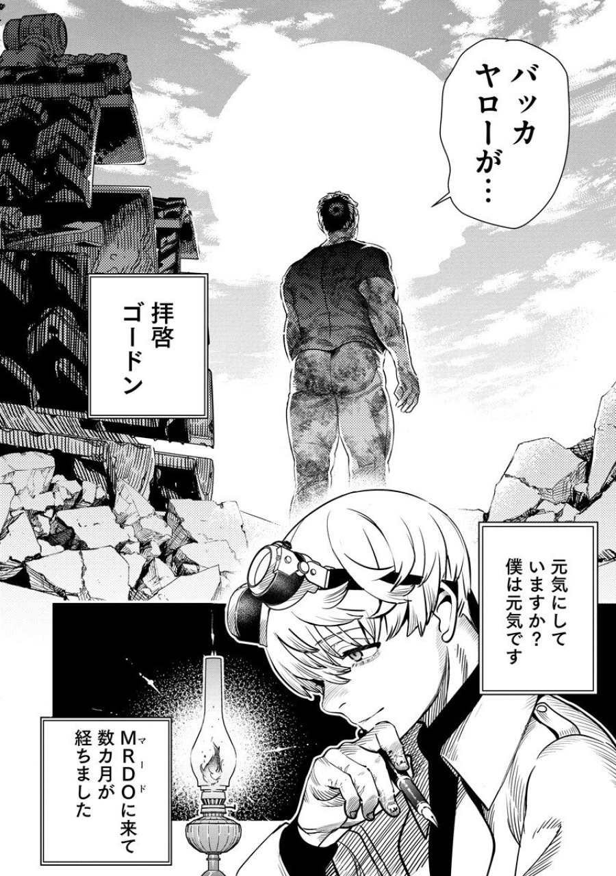 氷核のメテオリア 第21.1話 - Page 4