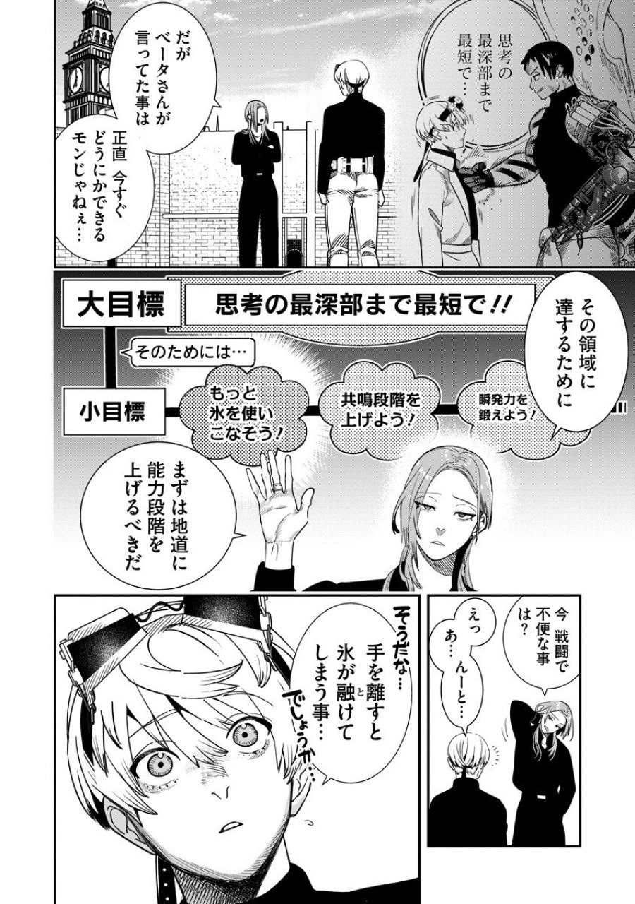 氷核のメテオリア 第21.1話 - Page 6