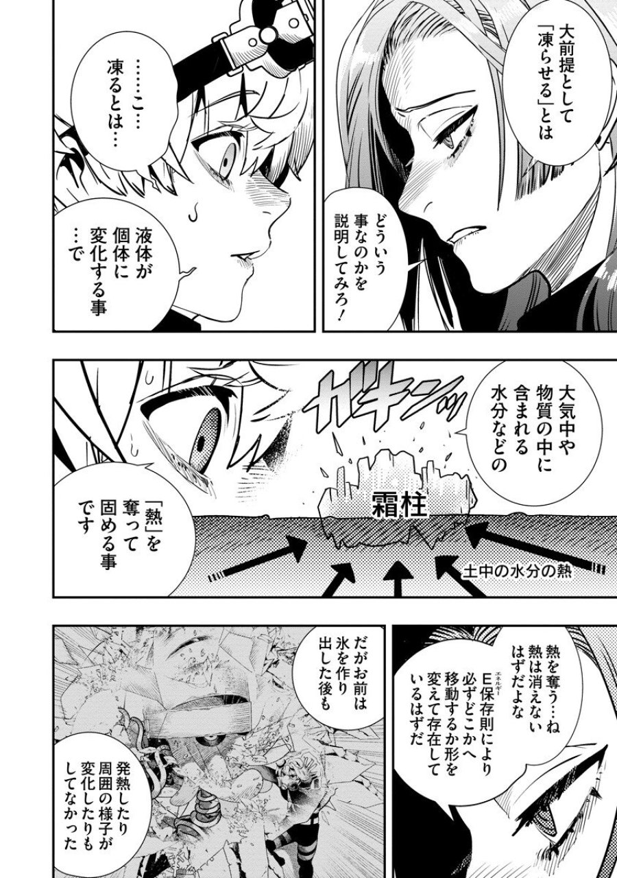氷核のメテオリア 第21.1話 - Page 8