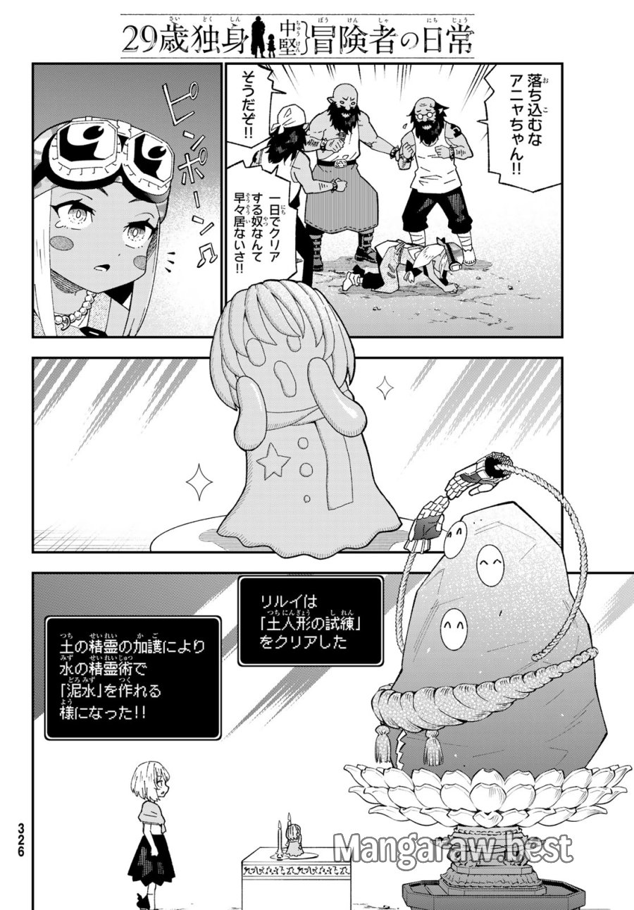 ２９歳独身中堅冒険者の日常 第124話 - Page 10