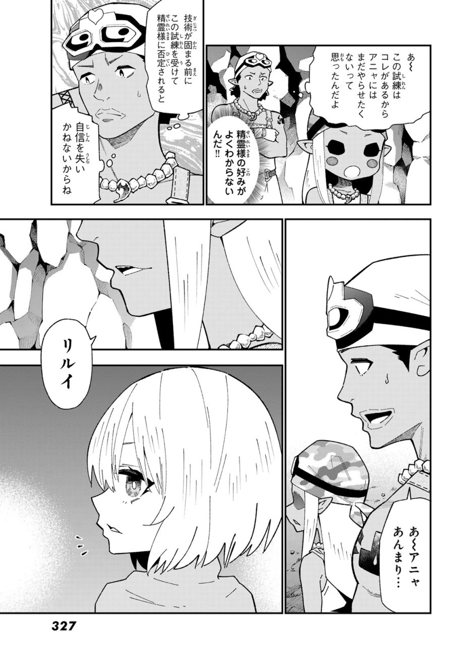 ２９歳独身中堅冒険者の日常 第124話 - Page 11