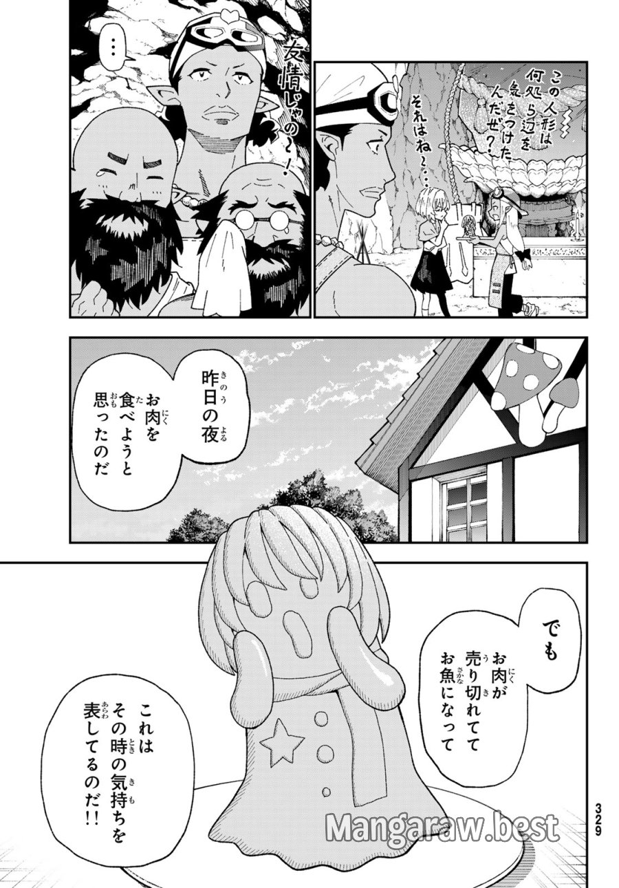 ２９歳独身中堅冒険者の日常 第124話 - Page 13