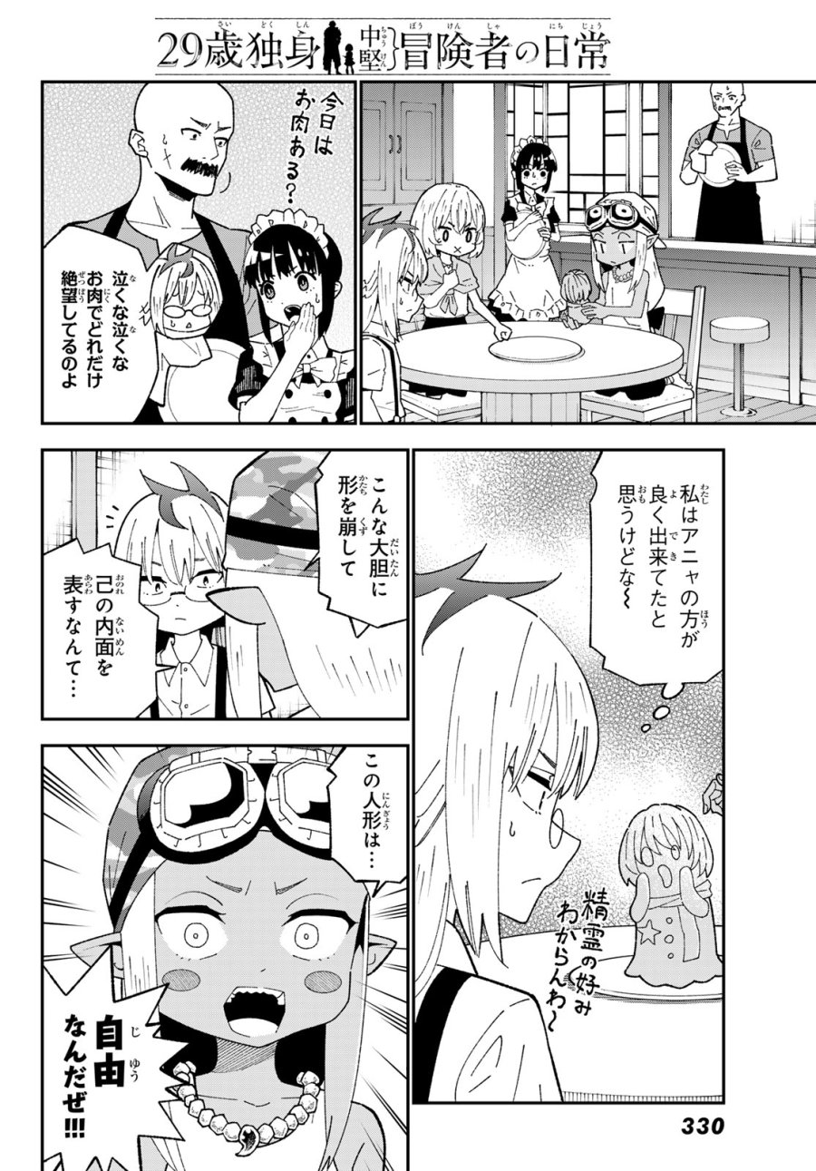 ２９歳独身中堅冒険者の日常 第124話 - Page 14