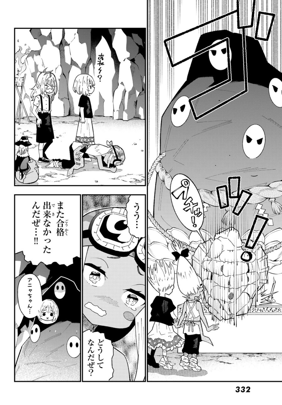 ２９歳独身中堅冒険者の日常 第124話 - Page 16