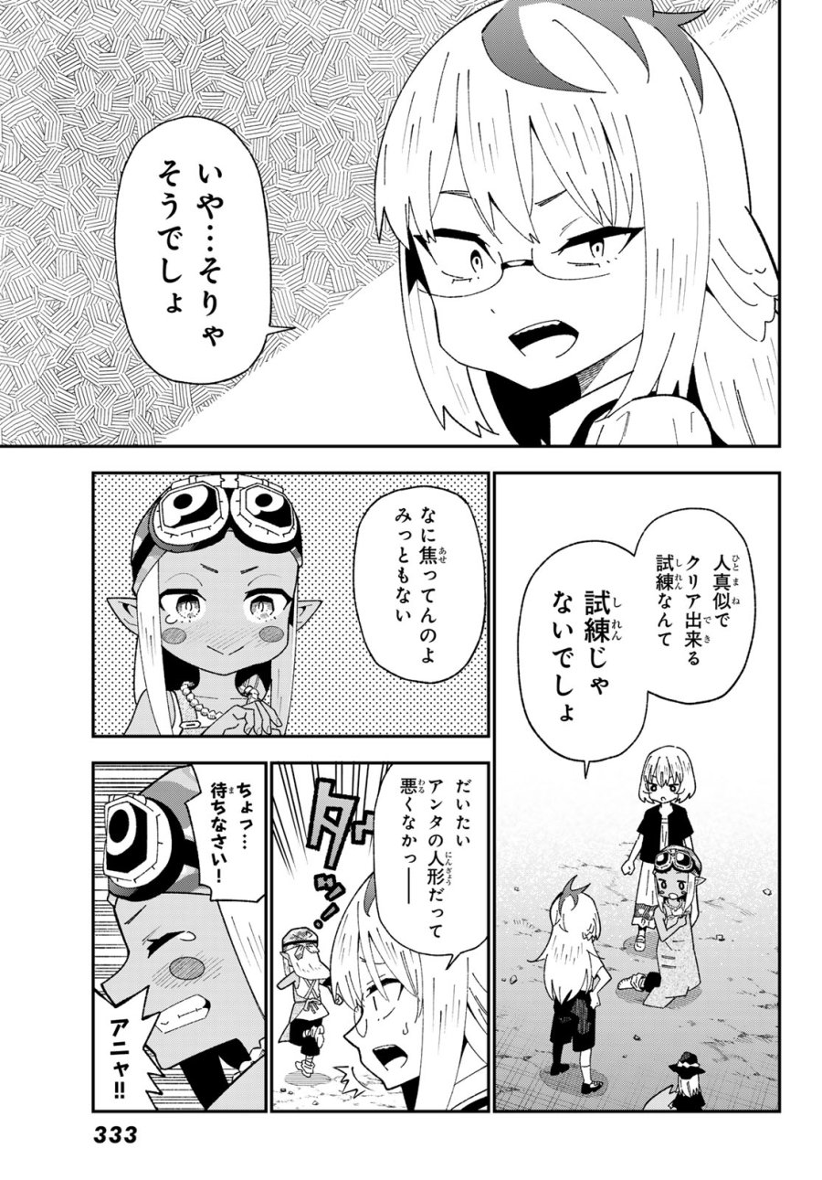 ２９歳独身中堅冒険者の日常 第124話 - Page 17