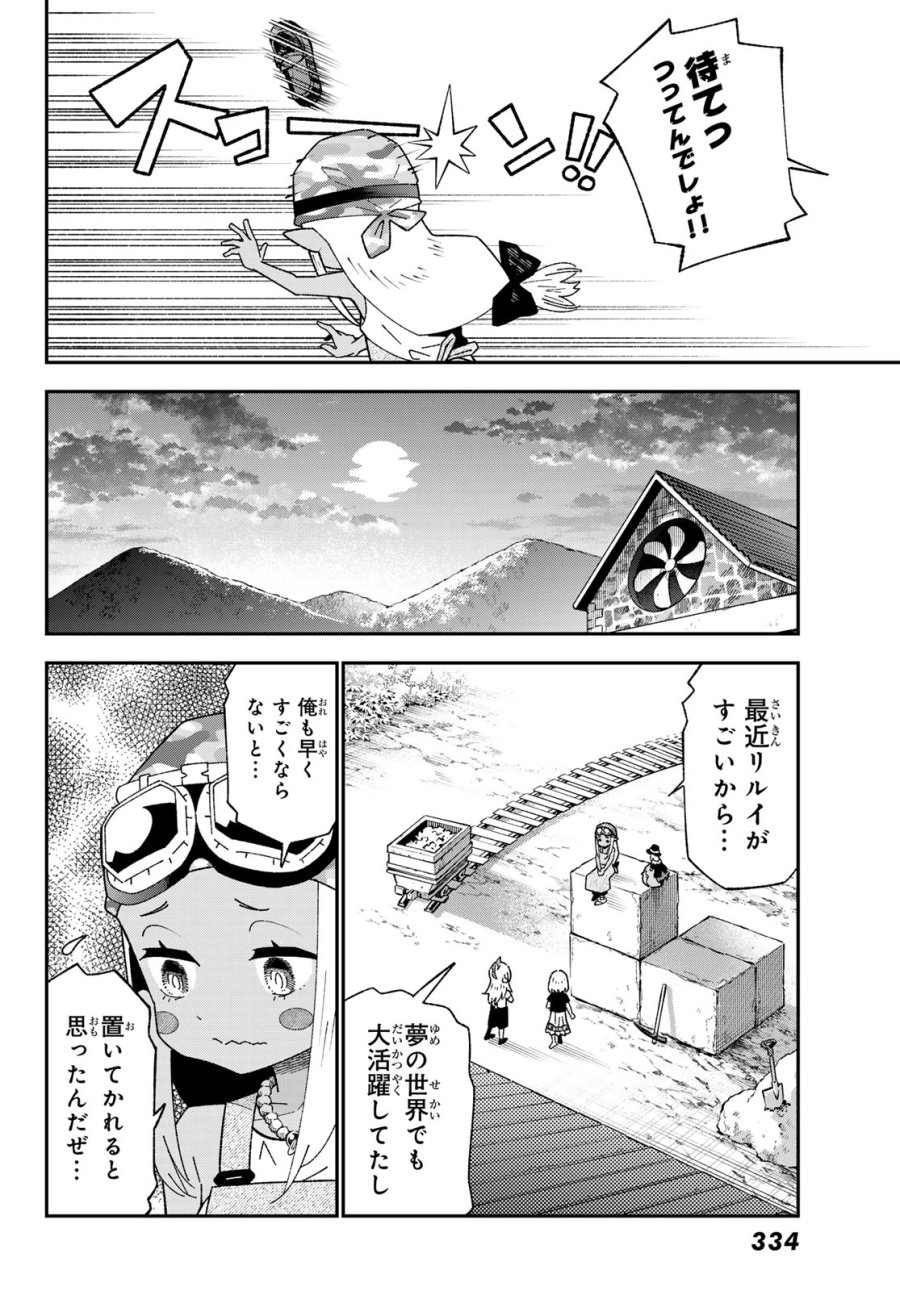 ２９歳独身中堅冒険者の日常 第124話 - Page 18
