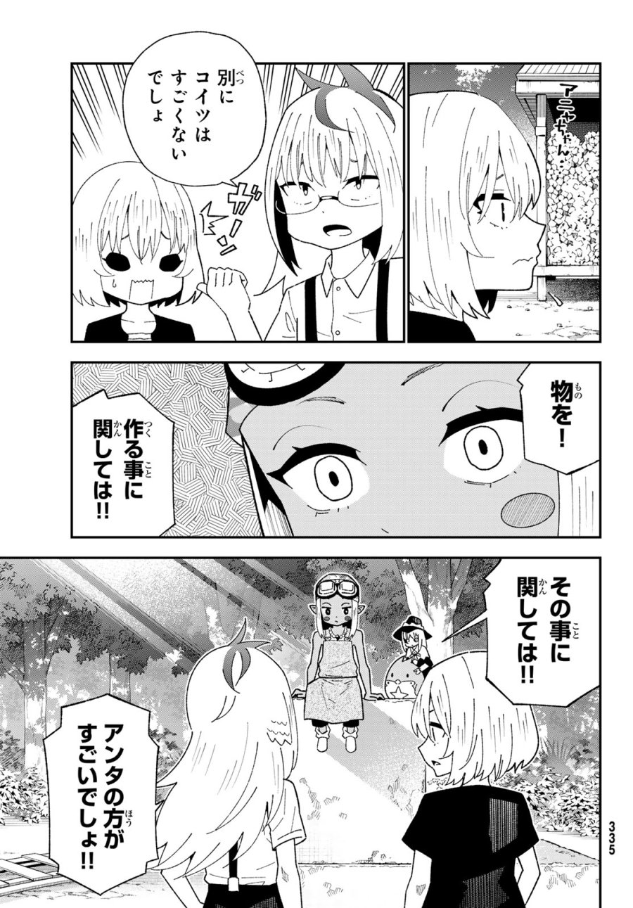 ２９歳独身中堅冒険者の日常 第124話 - Page 19