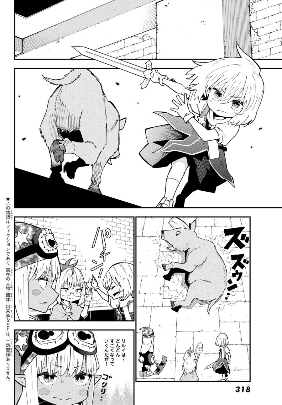 ２９歳独身中堅冒険者の日常 第124話 - Page 2