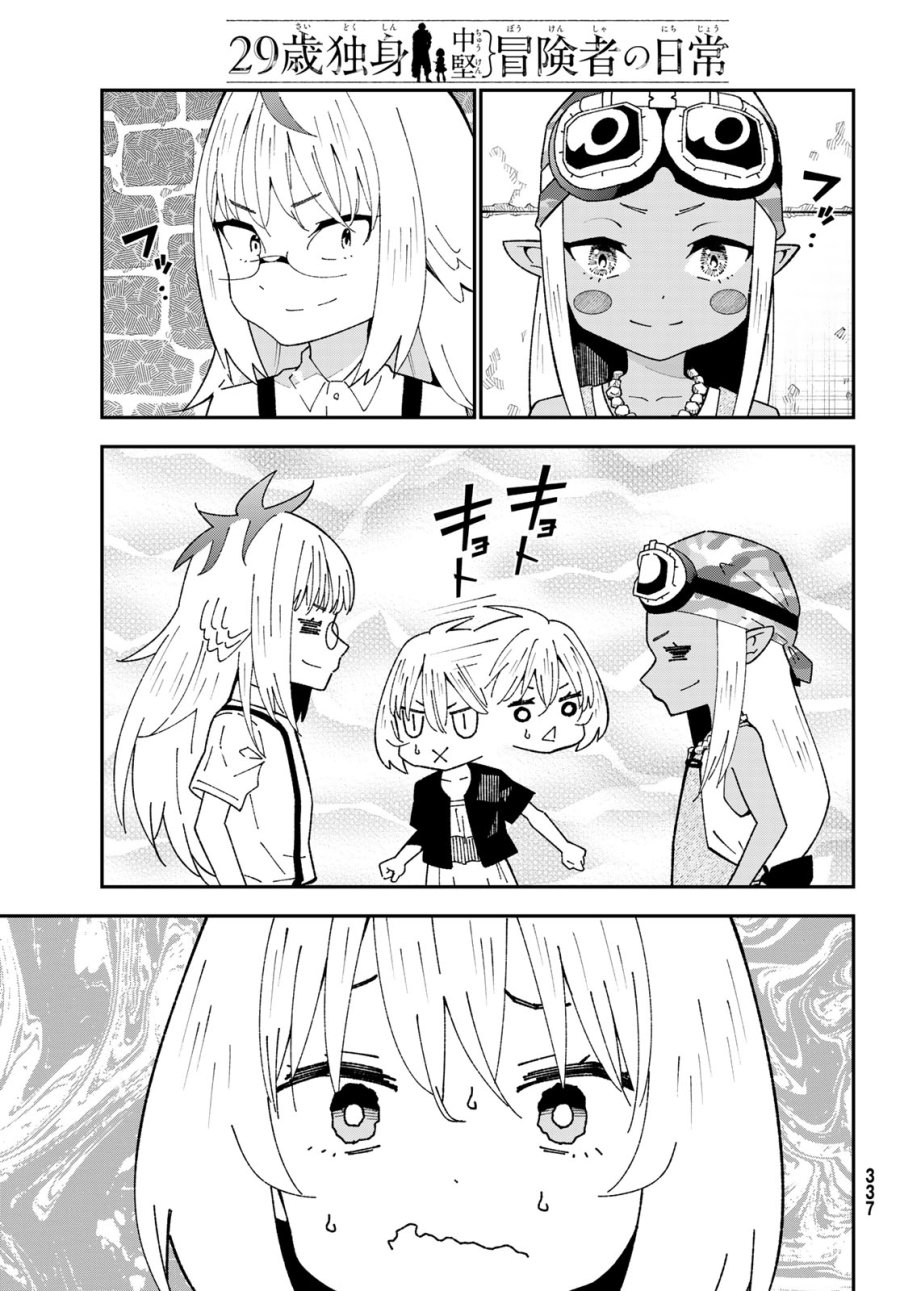 ２９歳独身中堅冒険者の日常 第124話 - Page 21