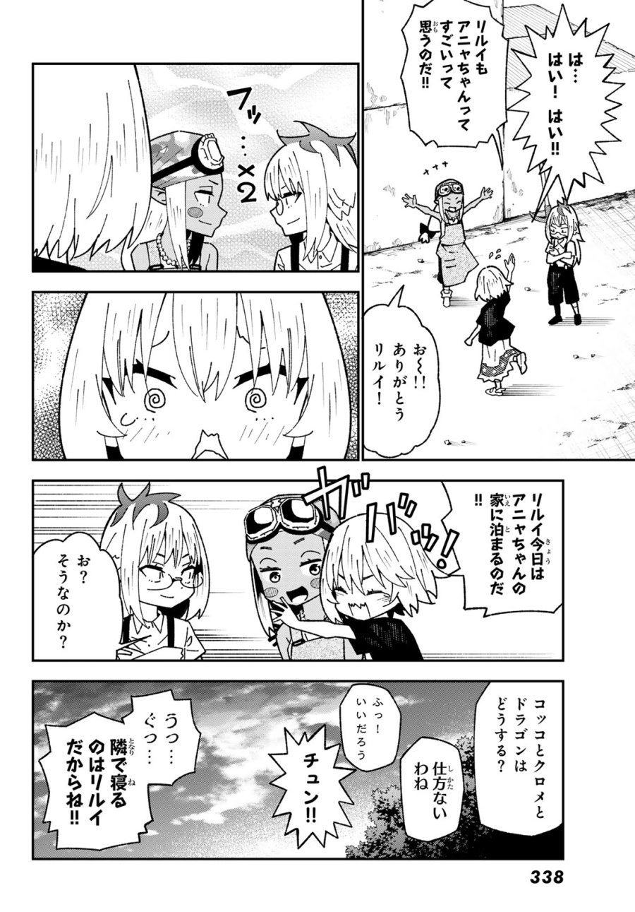 ２９歳独身中堅冒険者の日常 第124話 - Page 22