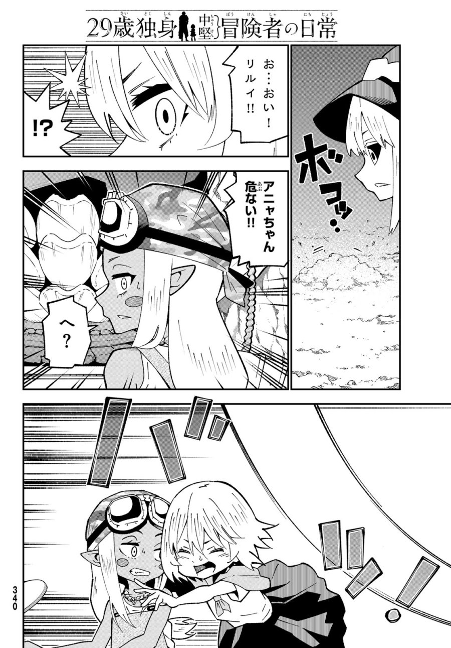 ２９歳独身中堅冒険者の日常 第124話 - Page 24