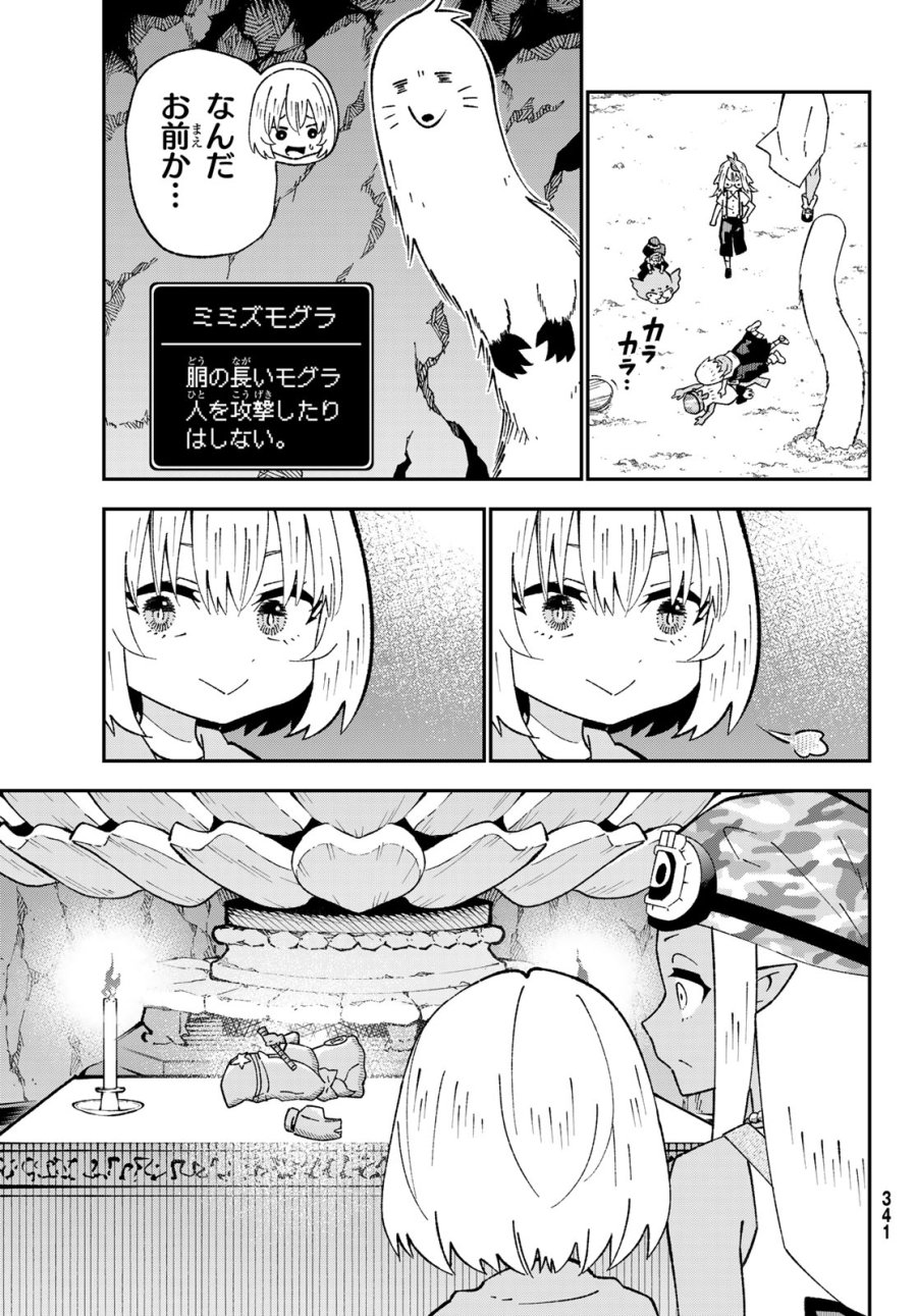２９歳独身中堅冒険者の日常 第124話 - Page 25