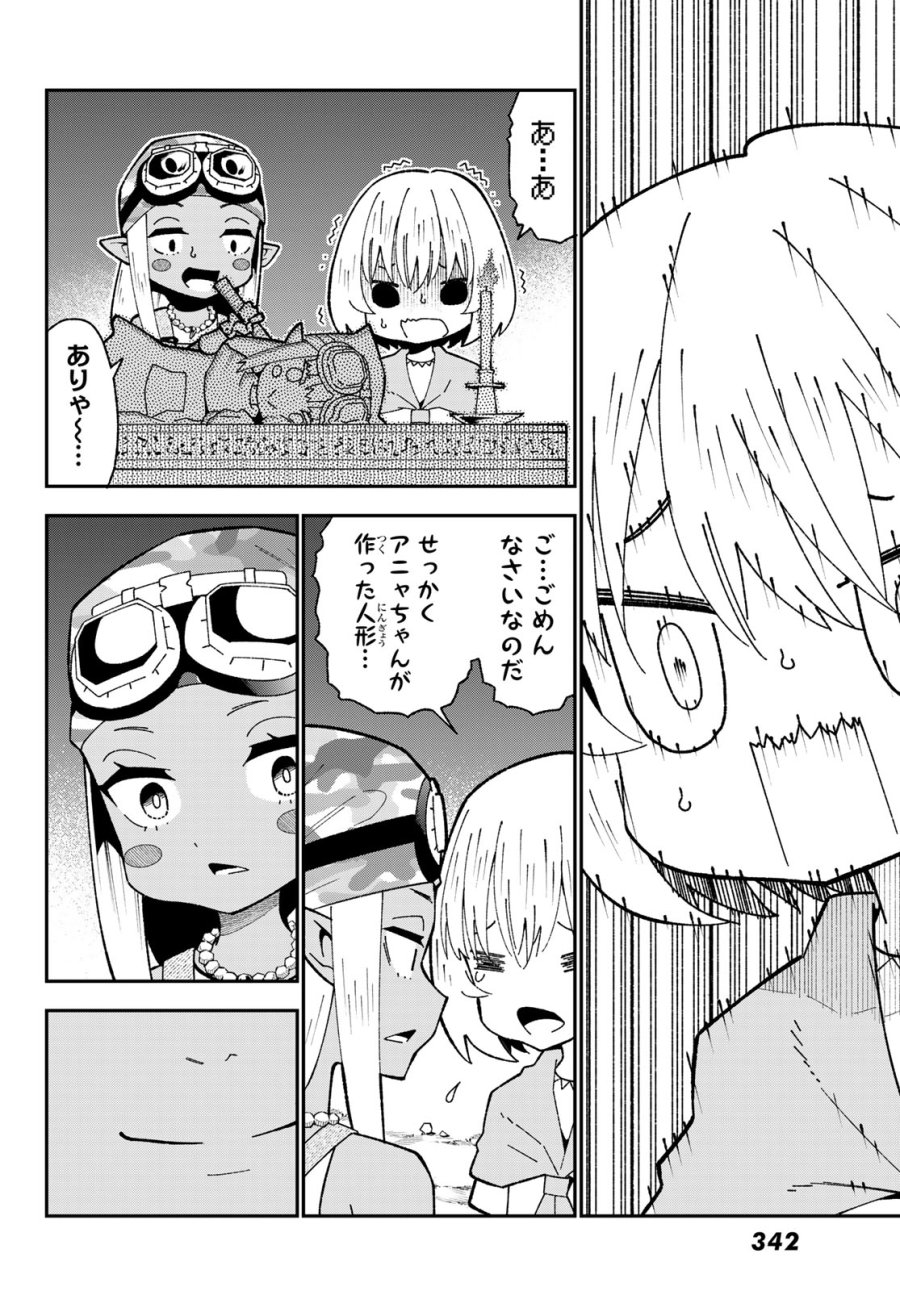 ２９歳独身中堅冒険者の日常 第124話 - Page 26