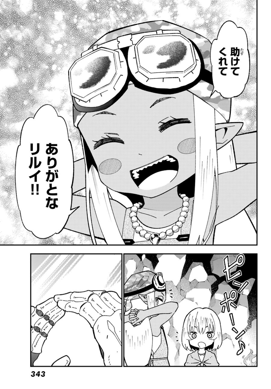 ２９歳独身中堅冒険者の日常 第124話 - Page 27