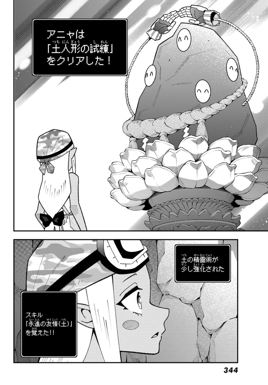 ２９歳独身中堅冒険者の日常 第124話 - Page 28