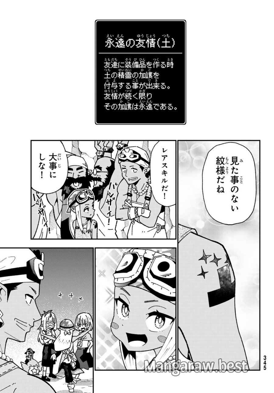 ２９歳独身中堅冒険者の日常 第124話 - Page 29