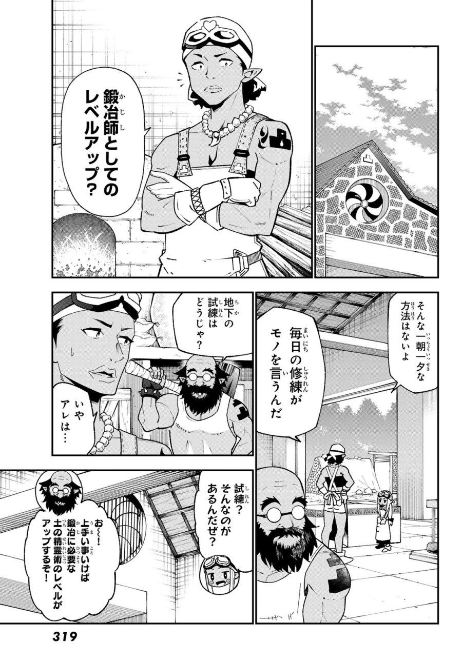 ２９歳独身中堅冒険者の日常 第124話 - Page 3