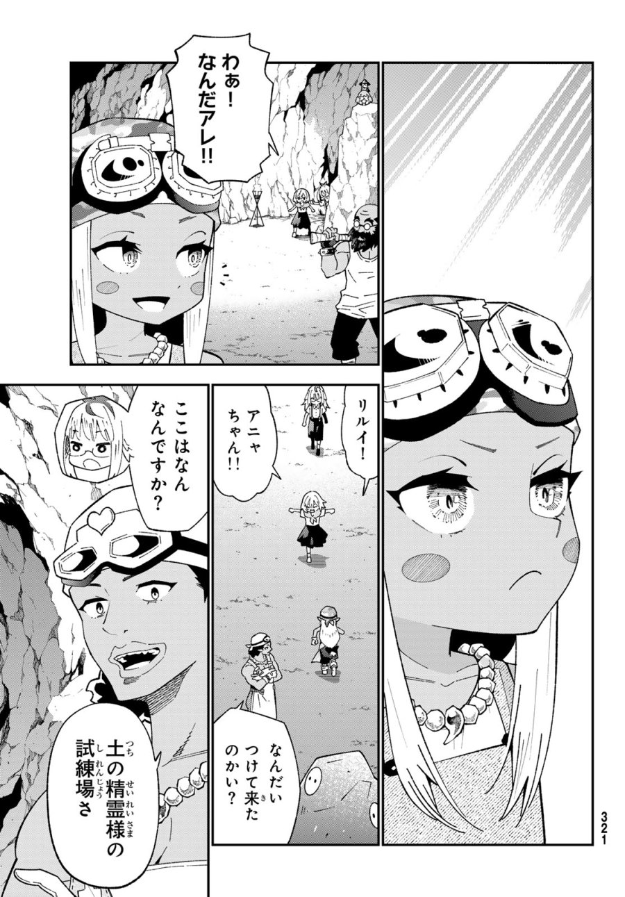 ２９歳独身中堅冒険者の日常 第124話 - Page 5